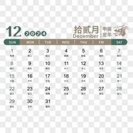 矢量龙年2024年彩色日历12月日历