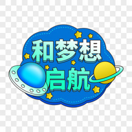 一组矢量太空宇航员手举牌合集元素三