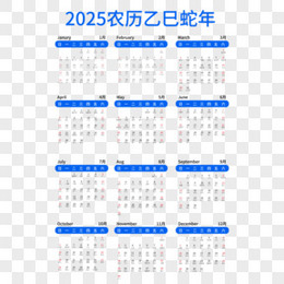 蓝色矢量新年蛇年2025年日历合集