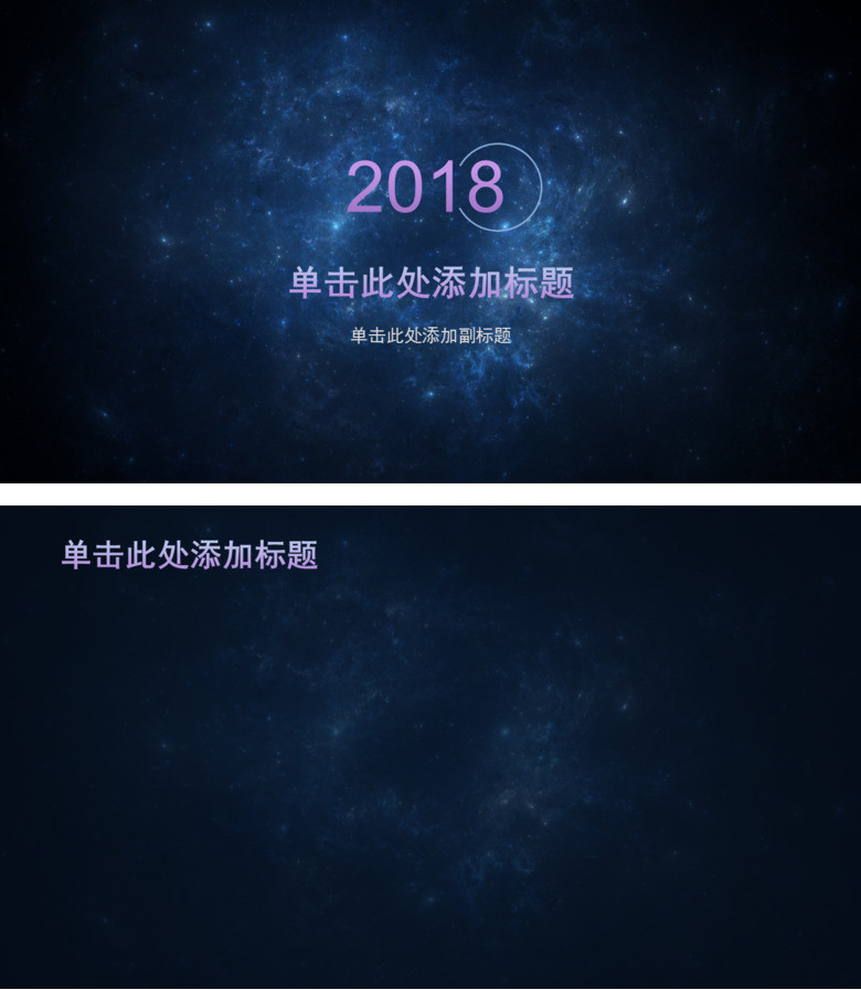 宇宙星系星云PPT背景图片 宇宙星系星云PPT背景图片