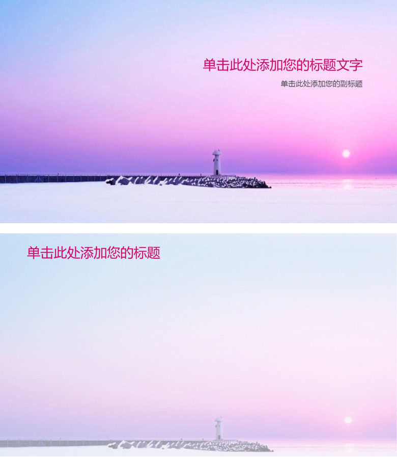灯塔海上日出PPT背景图片
