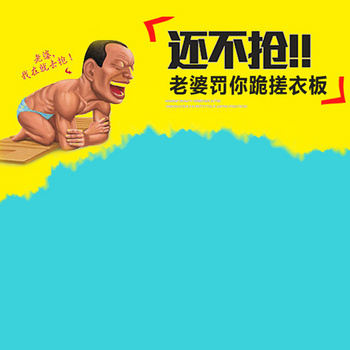 创意搞笑直通车背景图