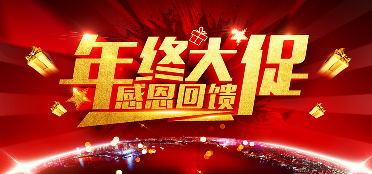 年终大促感恩回馈背景banner