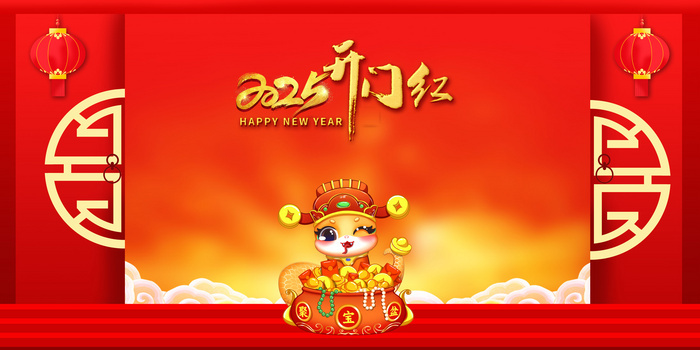 红色简约喜庆2025年蛇年开门红新年背景