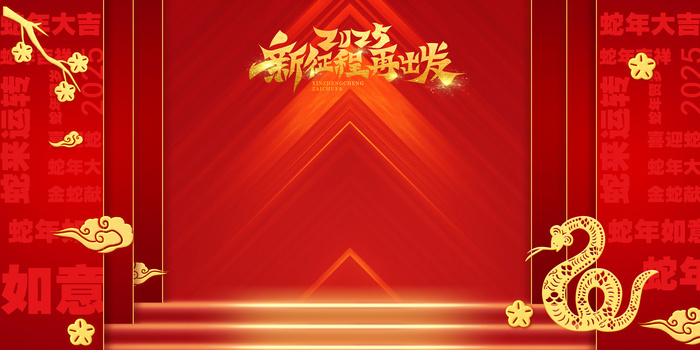 蛇年开门红2025创意新年红金背景