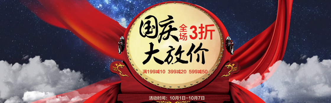 蓝色星空国庆节banner