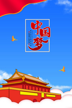 建国70周年中国梦国庆节党建背景