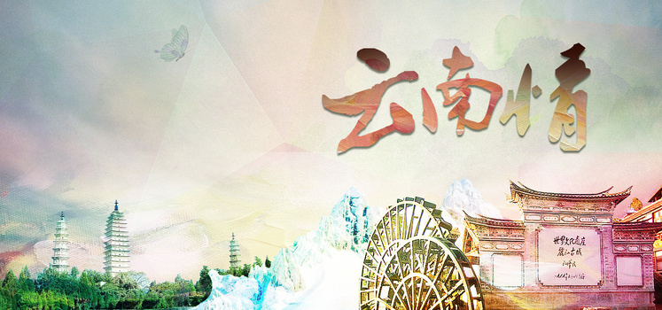 云南丽江风景旅游海报背景图