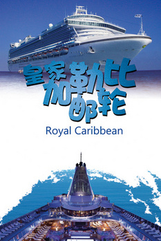 旅游皇家加勒比邮轮大海海报背景