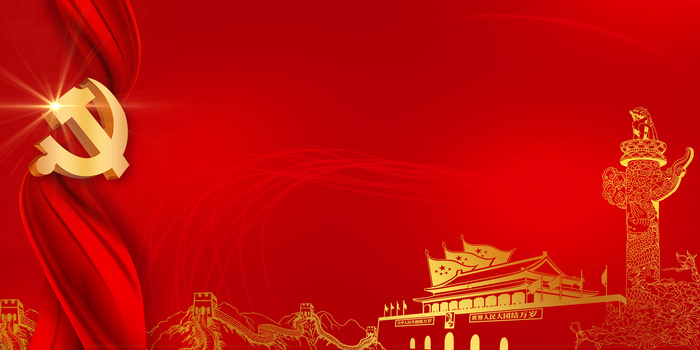 党建ppt背景图片高清,党员大会会场背景图片 红色简约大气创意国庆节党建党政文化宣传背景