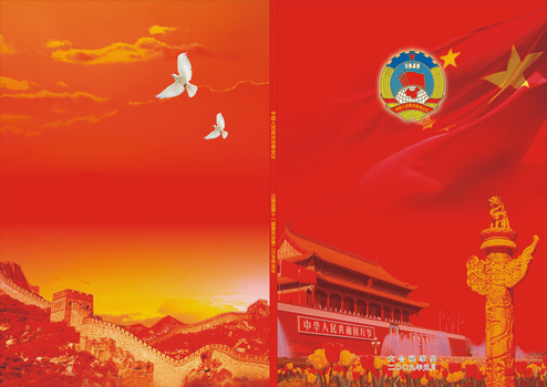 红色大气政协画册封面矢量背景素材