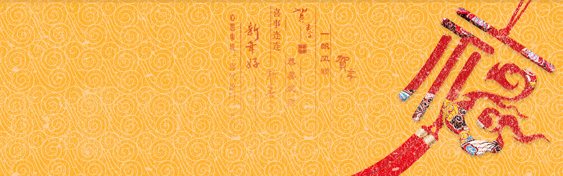传统花纹喜庆新年背景
