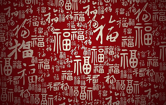 红色福字字体海报设计