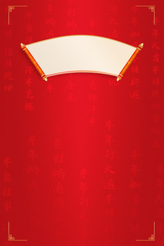 红色新年牛年祝福语卷轴简约背景