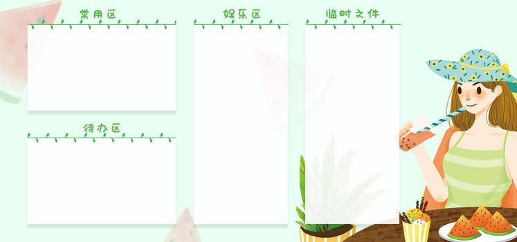 小清新夏日下午茶创意电脑分区壁纸