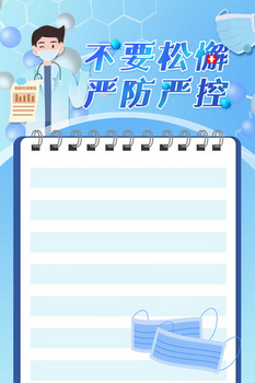 疫情防控注意事项温馨提醒背景