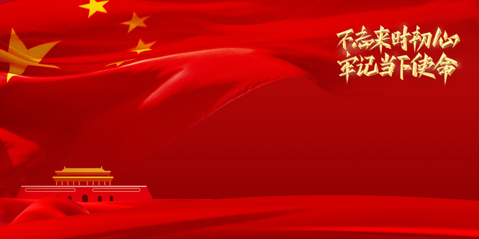 红色简约大气党建标语宣传背景