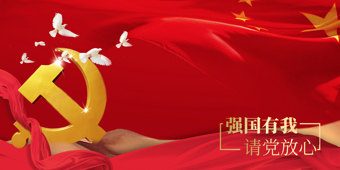 卡通党政少先队员强国有我边框背景