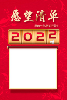 2022新年愿望清单背景