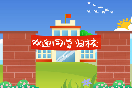 开学季学校小学教育插画