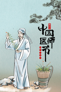 中国医师节采药插画海报