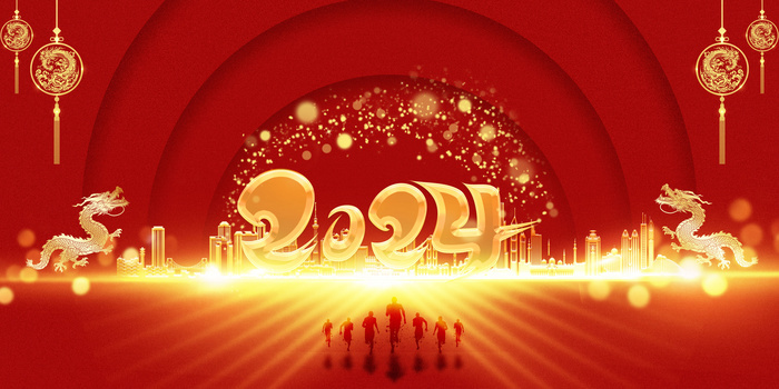 新年龙年2024年红色金色闪光文字龙年剪纸年会背景