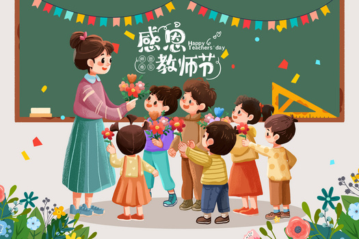 感恩教师节学生们一起送花给老师插画