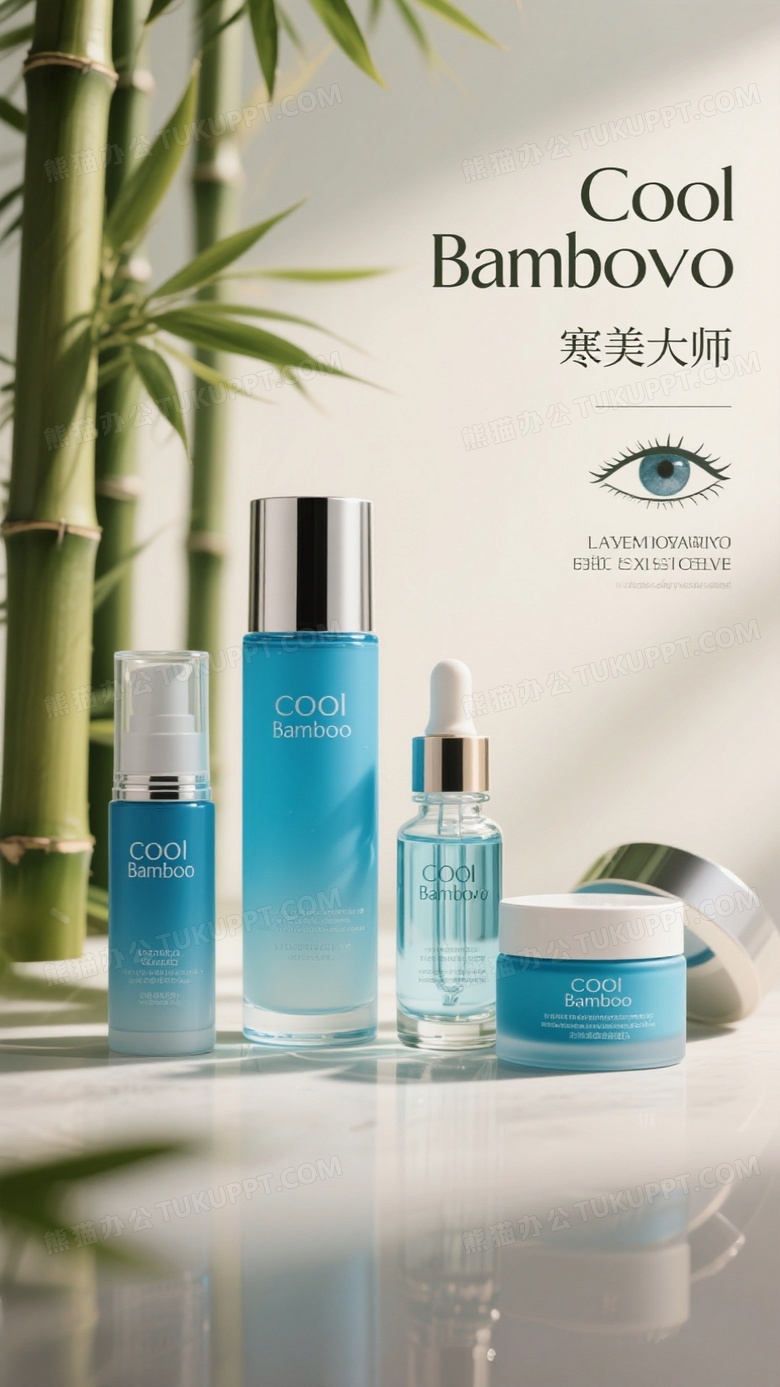 海报寒竹化妆品有化妆水