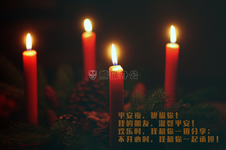 平安带字祝福图片