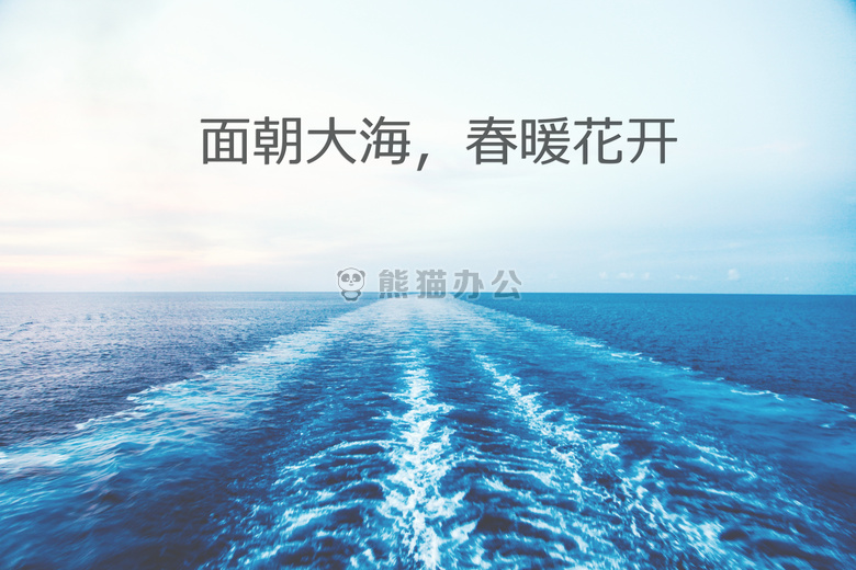 大海文字图片