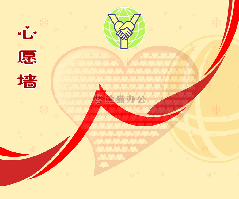 心愿墙图片