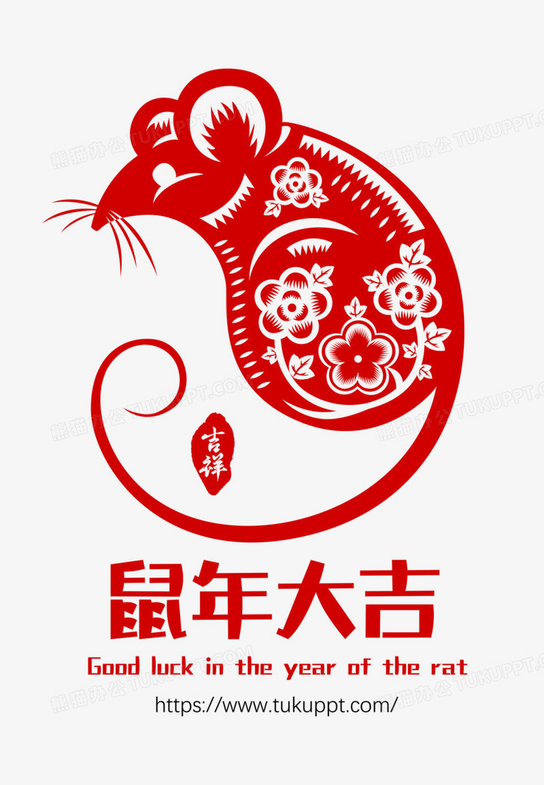 2020剪纸鼠年老鼠创意元素