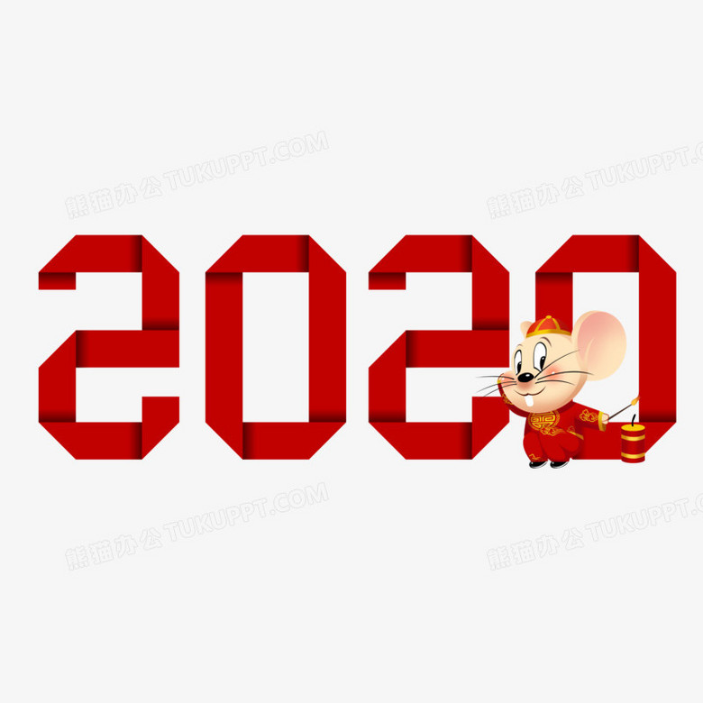 字体 2020老鼠折纸风字体设计 收藏 红色 新年 元旦 春节 艺术字2020