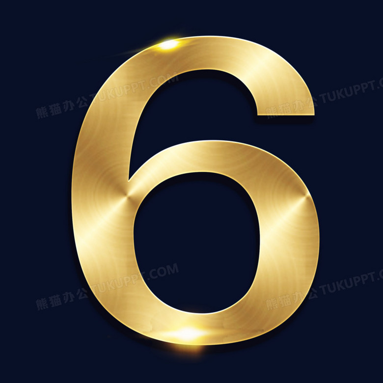 金色数字6字体设计