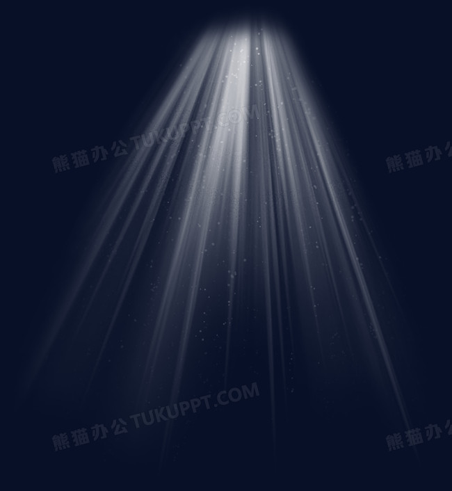 光束png图片素材_光束png_熊猫办公