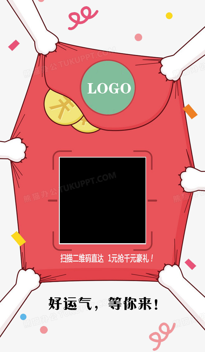 红包二维码