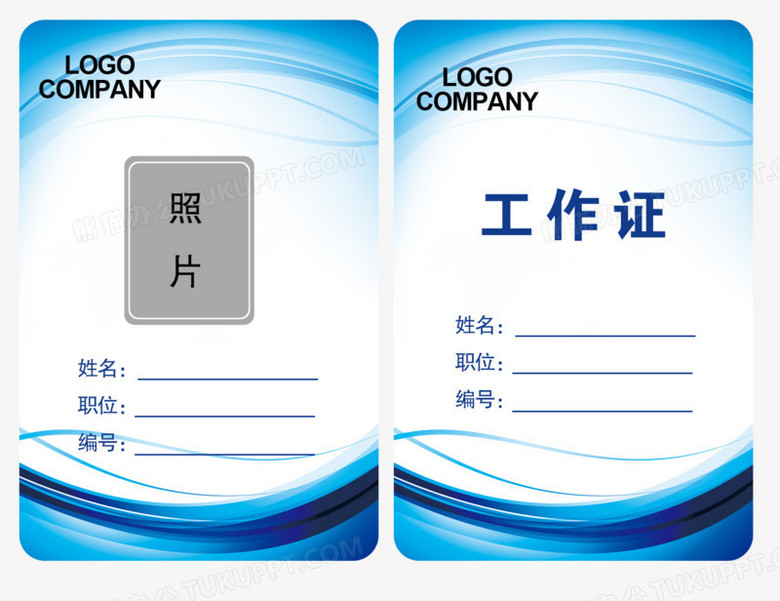 工作证模板免费下载，工作证模板免费下载word 第2张