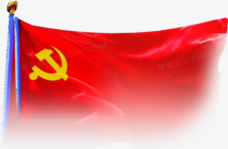 党建海报党旗革命png图片素材下载_党建png_熊猫办公