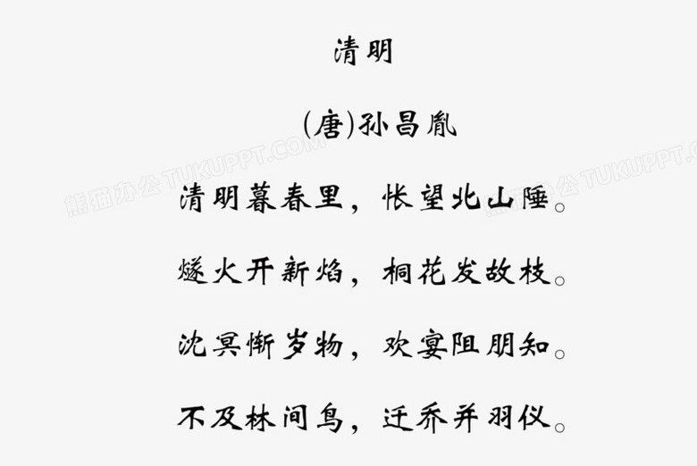 清明古诗词