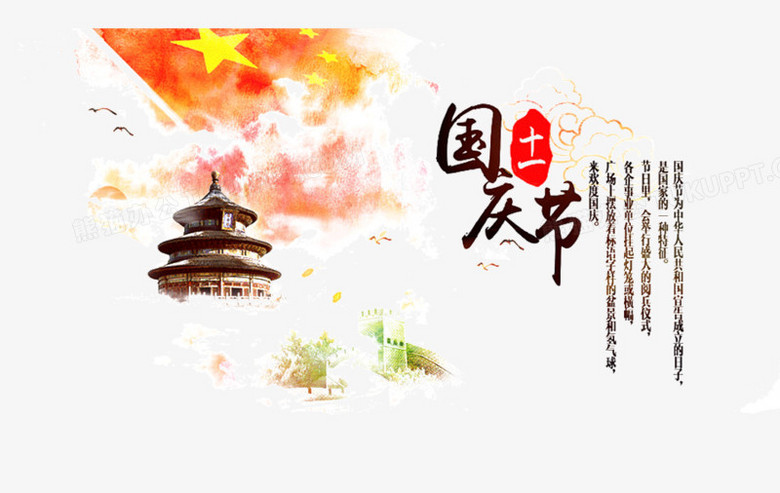 国庆节