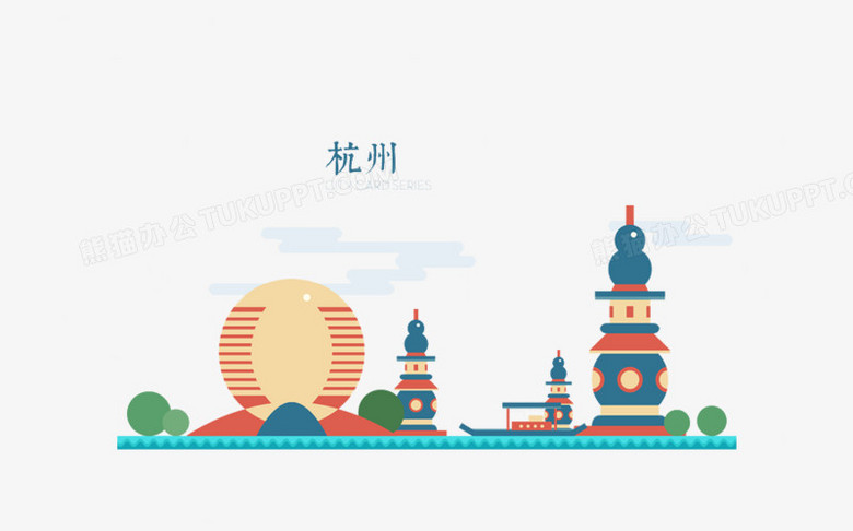 本作品全称为《彩色卡通风杭州城市图标创意元素,在整个配色上使用