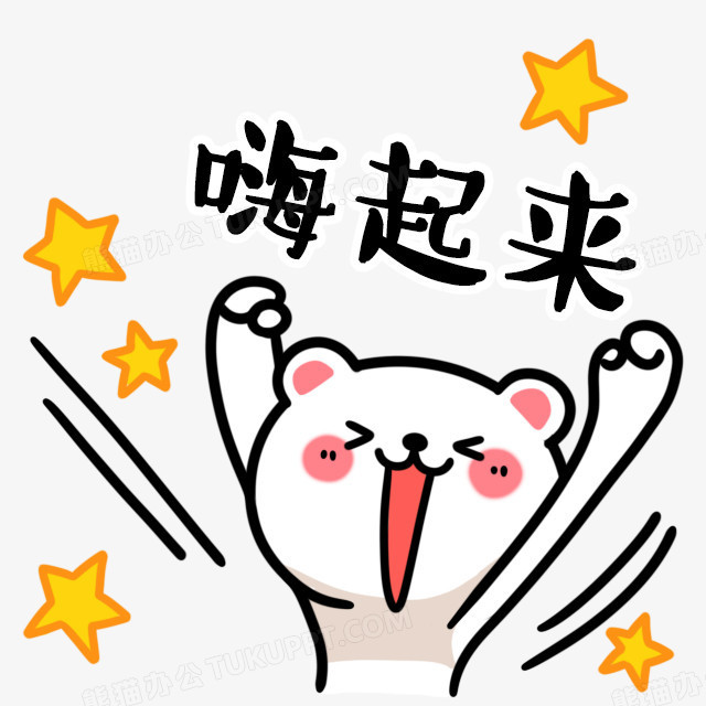 动起来