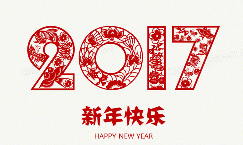 2017新年快乐剪纸窗花底纹