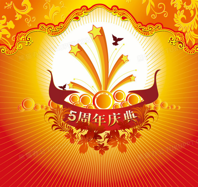 周年盛典店庆巨惠海报png图片素材下载_盛典png_熊猫办公
