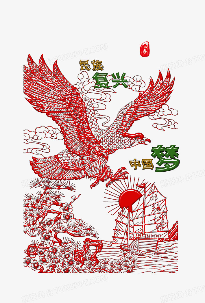 民族复兴中国梦png图片素材下载_民族png_熊猫办公