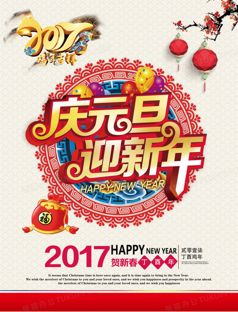 庆元旦迎新年png图片素材下载_元旦png_熊猫办公