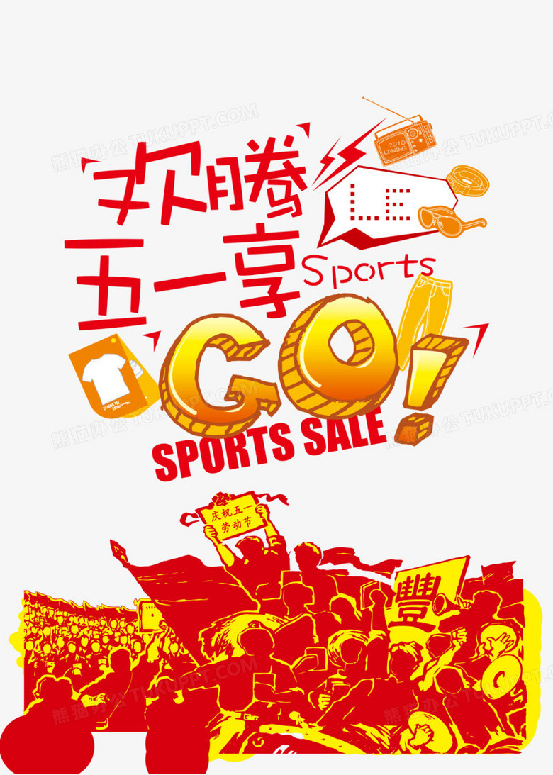 五一go 海报banner字体 手写效果字体
