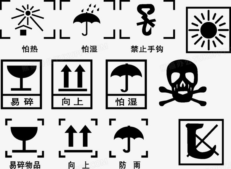 箱标识 轻放 向上 怕热 拍湿 易碎 防潮 堆码极限 小心搬运 谨防潮湿