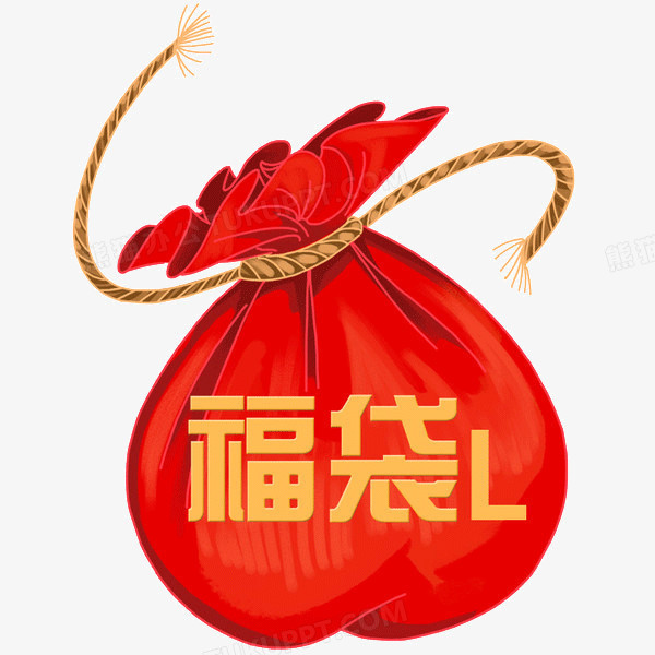 新年福袋png图片素材下载_新年福袋png_熊猫办公