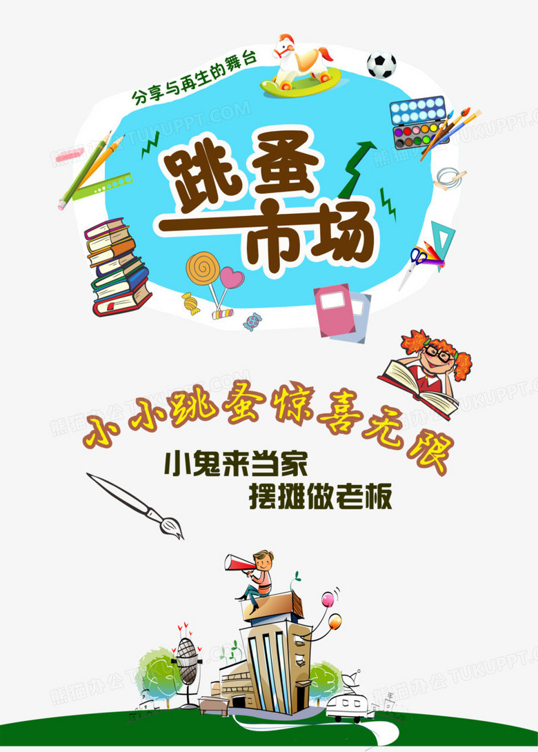 跳蚤市场是哪 780